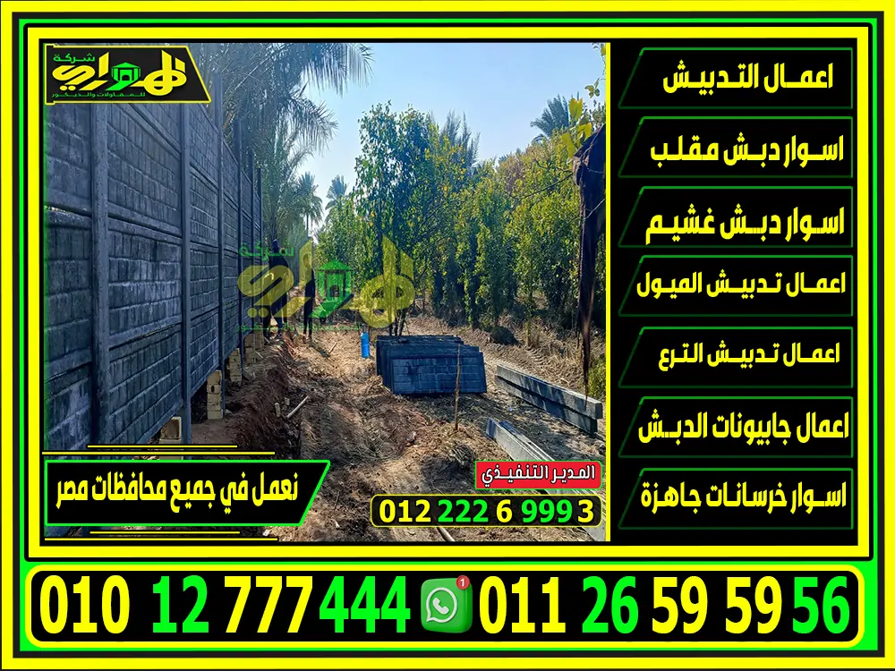 ارخص اسعار الاسوار الخرسانية الجاهزة في مصر