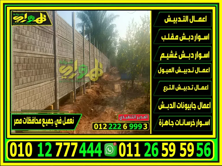 اسعار الاسوار الخرسانية الجاهزة