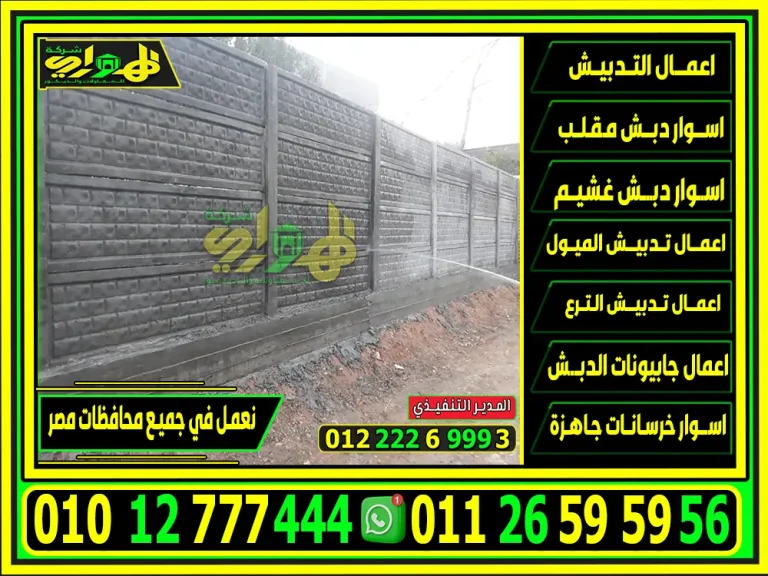 اسوار خرسانية جاهزة