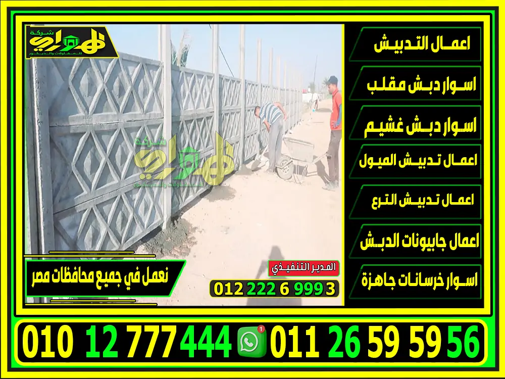 اسوار خرسانية جاهزة في مصر بأفضل سعر 2025