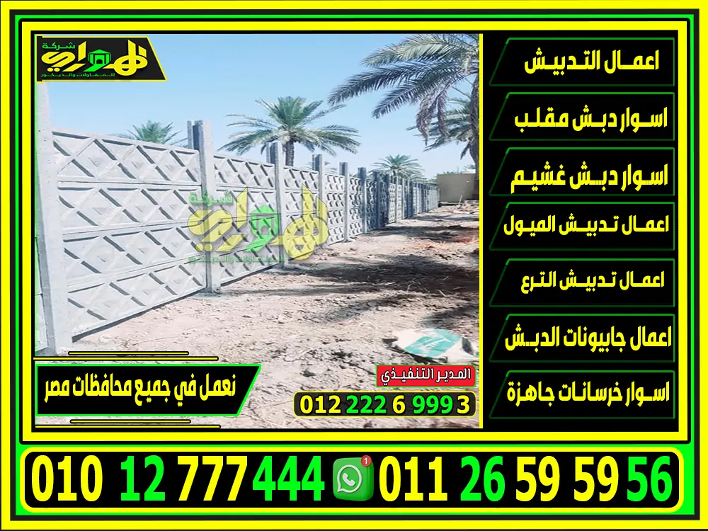 مميزات الأسوار الخرسانية الجاهزة